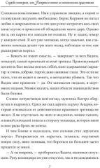 Служба контроля или Петрова в погоне за магическими существами - Фото 5