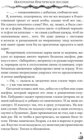 Некромантия. Практическое пособие