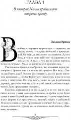 Герцог для сиротки - Фото 1
