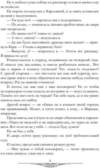 Герцог для сиротки