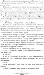Герцог для сиротки - Фото 3