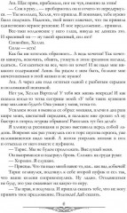Герцог для сиротки - Фото 4