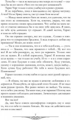 Герцог для сиротки - Фото 5