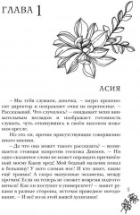 Цвет греха. Чёрный - Фото 1