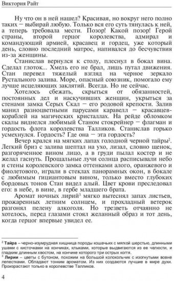 Хроники Тер-Риима. Клятва крови