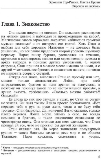 Хроники Тер-Риима. Клятва крови