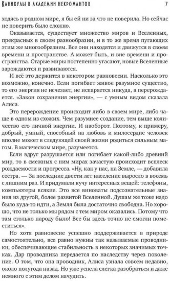 Каникулы в академии некромантов