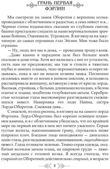 Грани Обсидиана