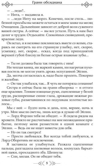 Грани Обсидиана
