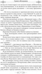 Грани Обсидиана - Фото 5