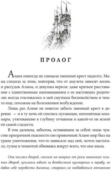 Змеиный крест