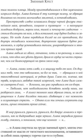 Змеиный крест