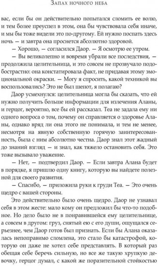 Запах ночного неба