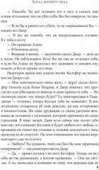 Запах ночного неба - Фото 5