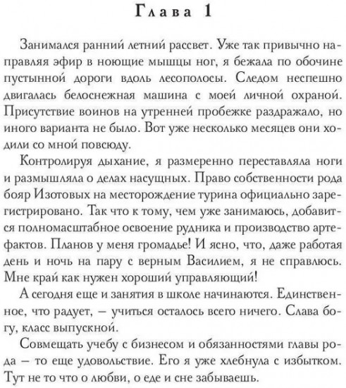 Софья. Другой мир 2