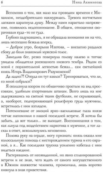 Софья. Другой мир 2