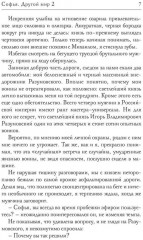 Софья. Другой мир 2 - Фото 3