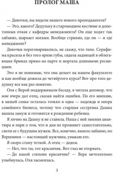 Его запретная малышка