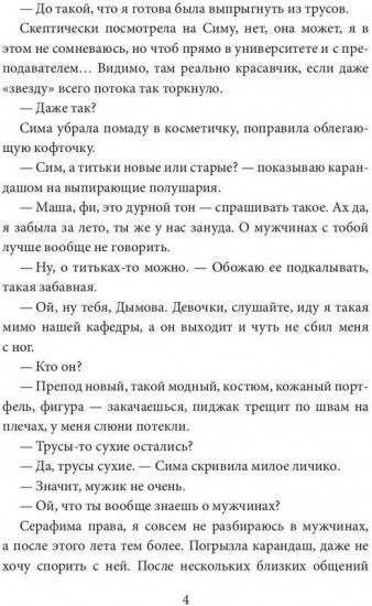 Его запретная малышка