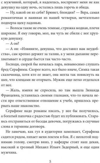Его запретная малышка