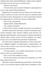 Хозяин - Фото 5