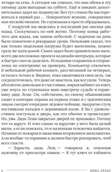 Хозяйка разрушенного замка