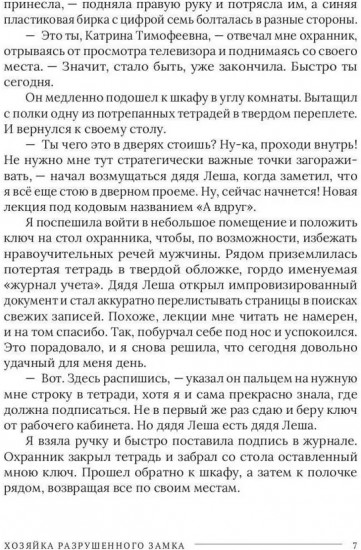 Хозяйка разрушенного замка
