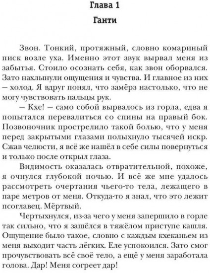 Пиромант. Ступень 4. Преор