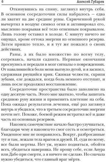 Пиромант. Ступень 4. Преор