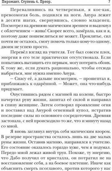 Пиромант. Ступень 4. Преор