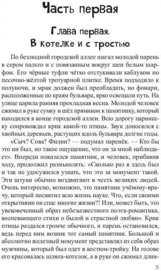 Инспиратор