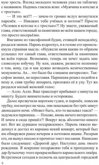Инспиратор