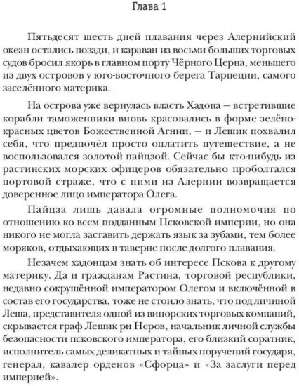 Попаданцы. Мир Таларея. Книга 1