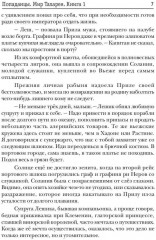 Попаданцы. Мир Таларея. Книга 1 - Фото 3