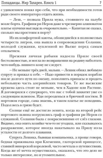 Попаданцы. Мир Таларея. Книга 1