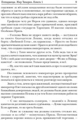 Попаданцы. Мир Таларея. Книга 1 - Фото 5