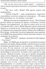 Тёмный Завет Ушедших. Книга 1. Чужой среди чужих - Фото 3