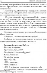 Тёмный Завет Ушедших. Книга 1. Чужой среди чужих - Фото 4