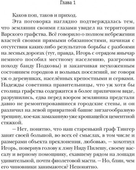 Превозмоганец-прогрессор. Книга 7