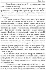 Превозмоганец-прогрессор. Книга 7 - Фото 2