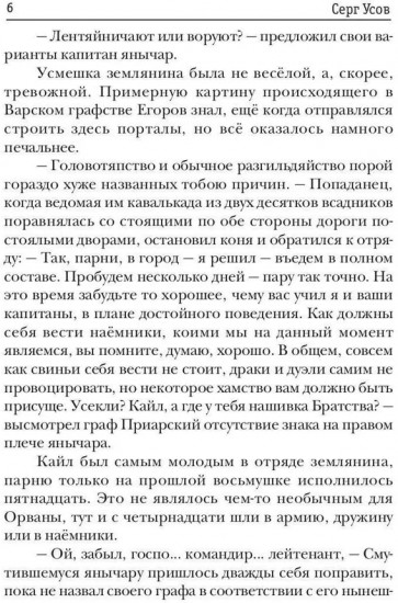 Превозмоганец-прогрессор. Книга 7