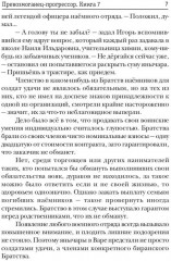 Превозмоганец-прогрессор. Книга 7 - Фото 3