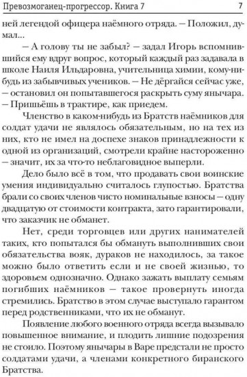 Превозмоганец-прогрессор. Книга 7