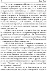 Превозмоганец-прогрессор. Книга 7 - Фото 4