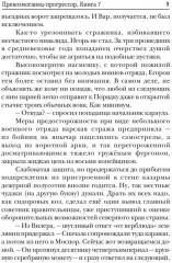 Превозмоганец-прогрессор. Книга 7 - Фото 5
