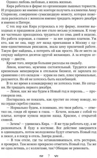 Свадьба (не) состоится