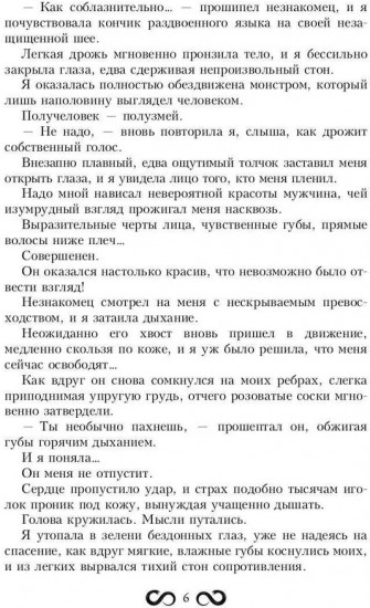 Невеста Змея, или Добыча верховного Нага