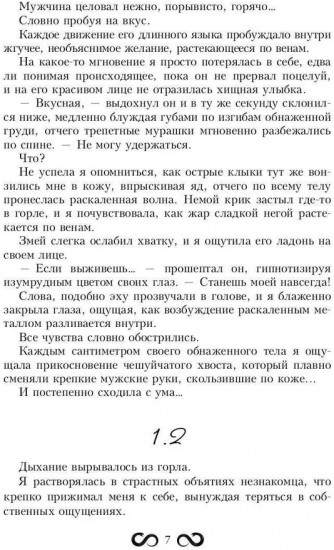 Невеста Змея, или Добыча верховного Нага