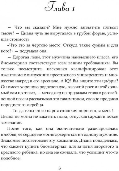 Подарок от незнакомца. Том 1