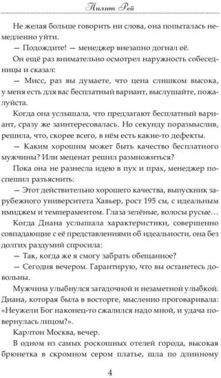 Подарок от незнакомца. Том 1